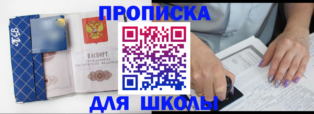 прописка ребенка в Грязовце
