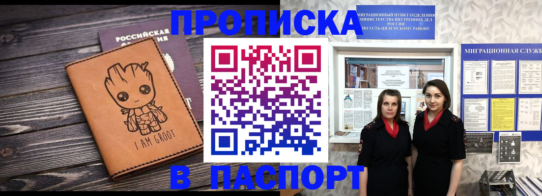 временная регистрация купить в Грязовце